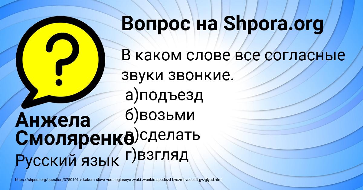 Картинка с текстом вопроса от пользователя Анжела Смоляренко
