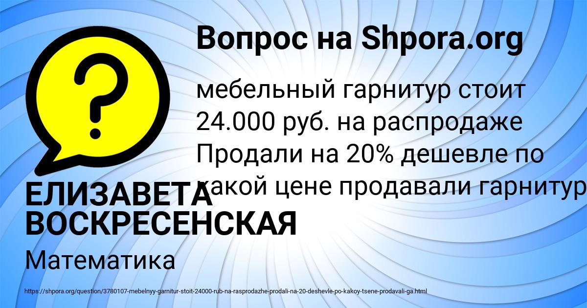Картинка с текстом вопроса от пользователя ЕЛИЗАВЕТА ВОСКРЕСЕНСКАЯ