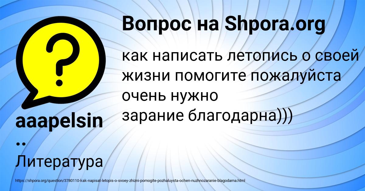 Картинка с текстом вопроса от пользователя aaapelsin ..