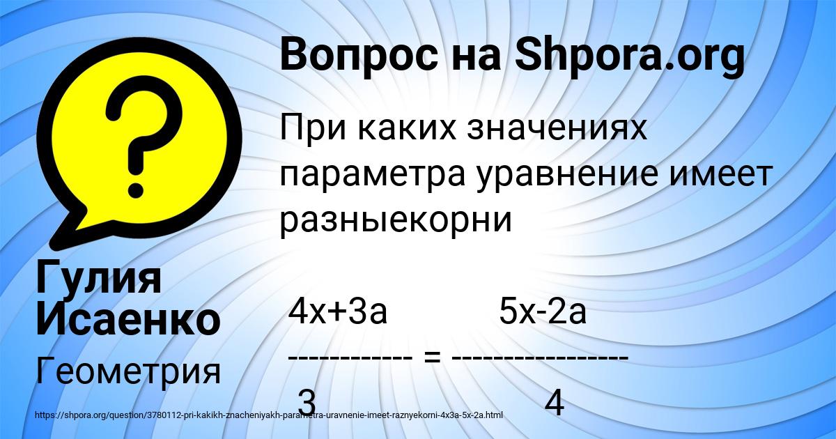 Картинка с текстом вопроса от пользователя Гулия Исаенко