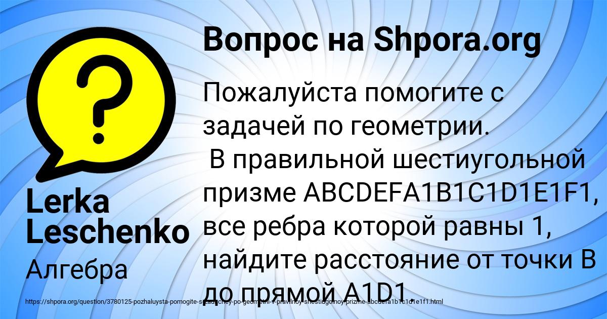 Картинка с текстом вопроса от пользователя Lerka Leschenko