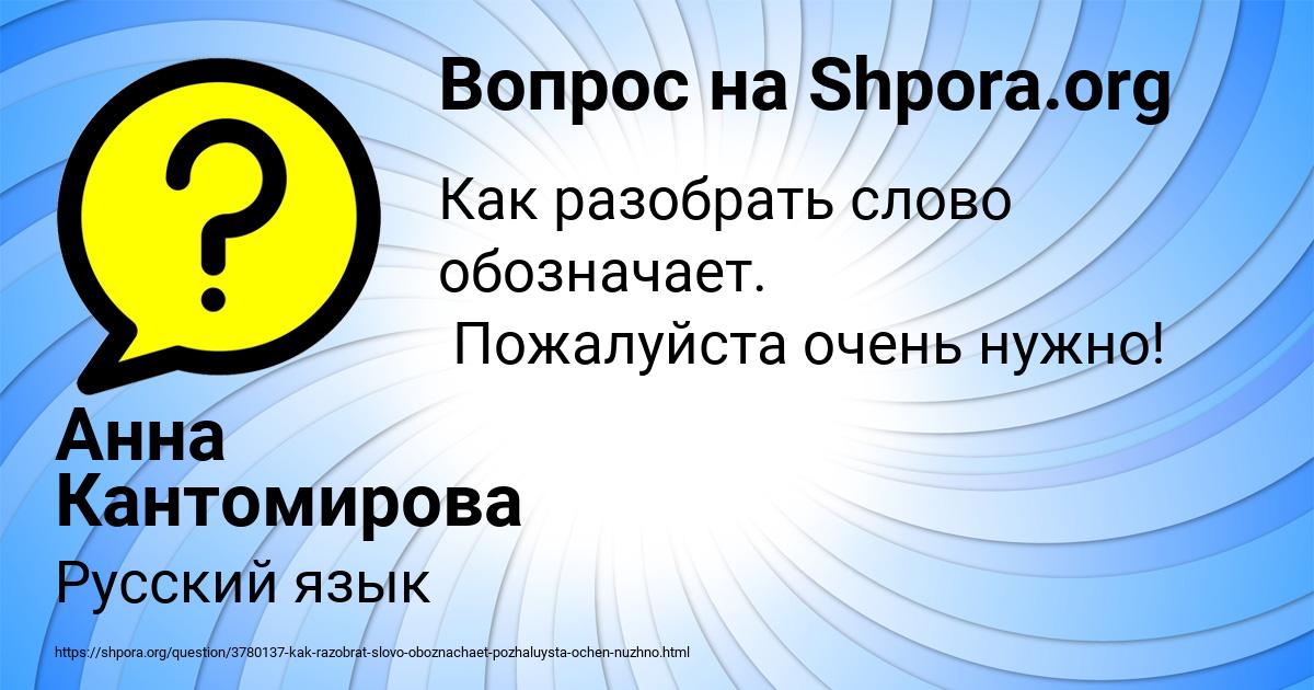 Картинка с текстом вопроса от пользователя Анна Кантомирова
