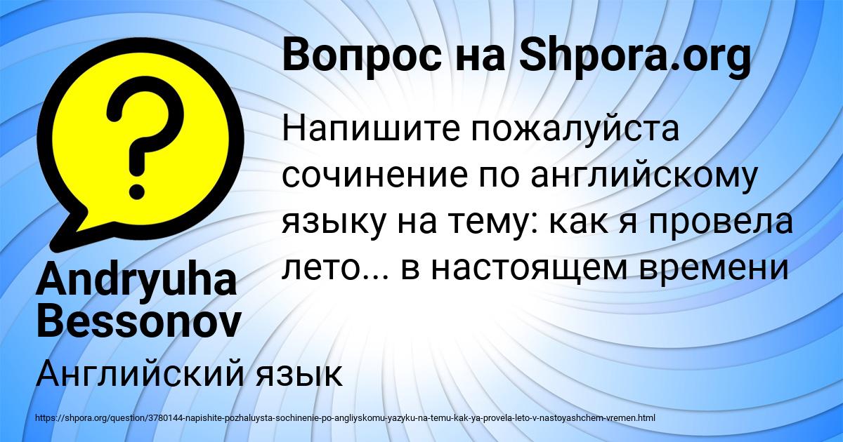 Картинка с текстом вопроса от пользователя Andryuha Bessonov