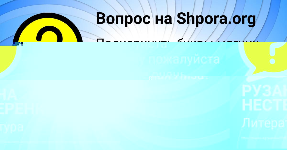 Картинка с текстом вопроса от пользователя РУЗАНА НЕСТЕРЕНКО