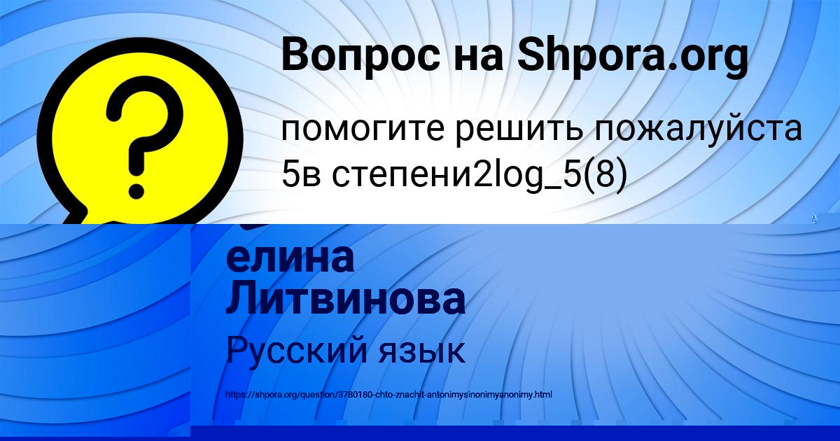 Картинка с текстом вопроса от пользователя елина Литвинова