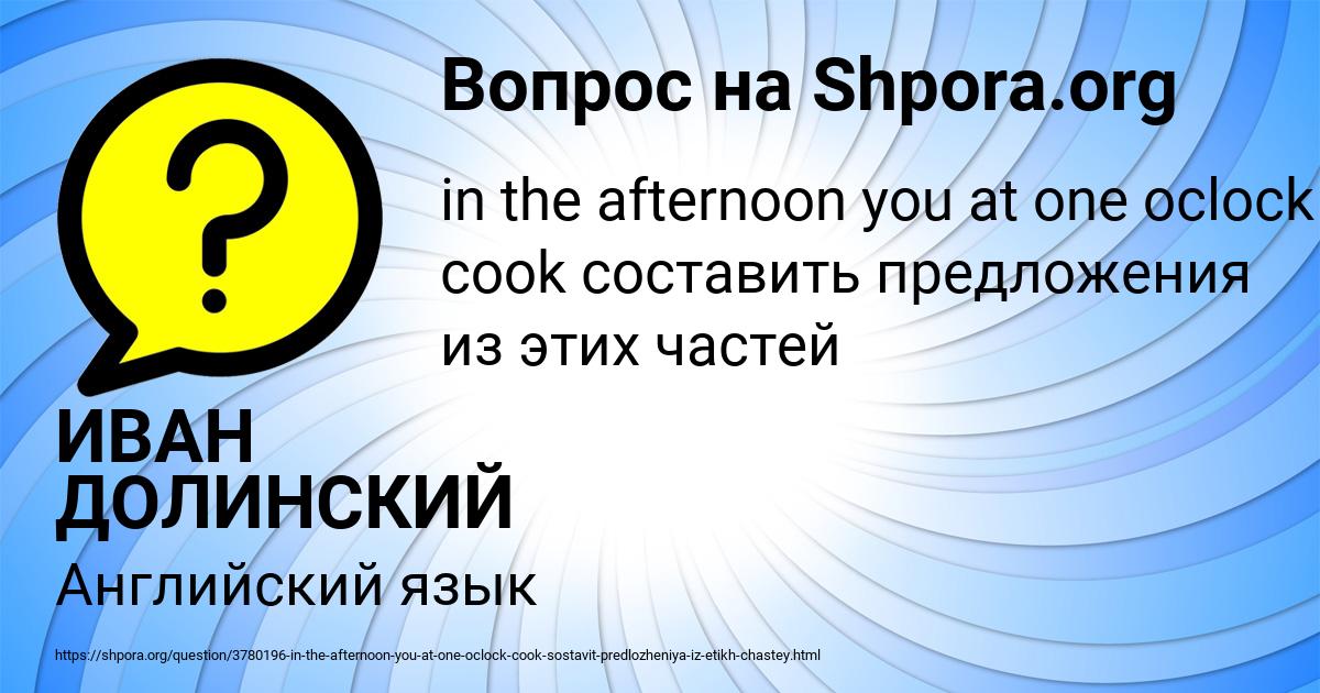 Картинка с текстом вопроса от пользователя ИВАН ДОЛИНСКИЙ