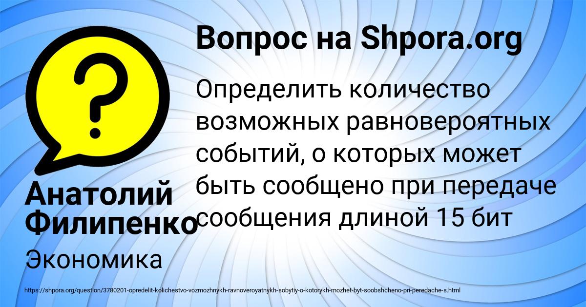 Картинка с текстом вопроса от пользователя Анатолий Филипенко