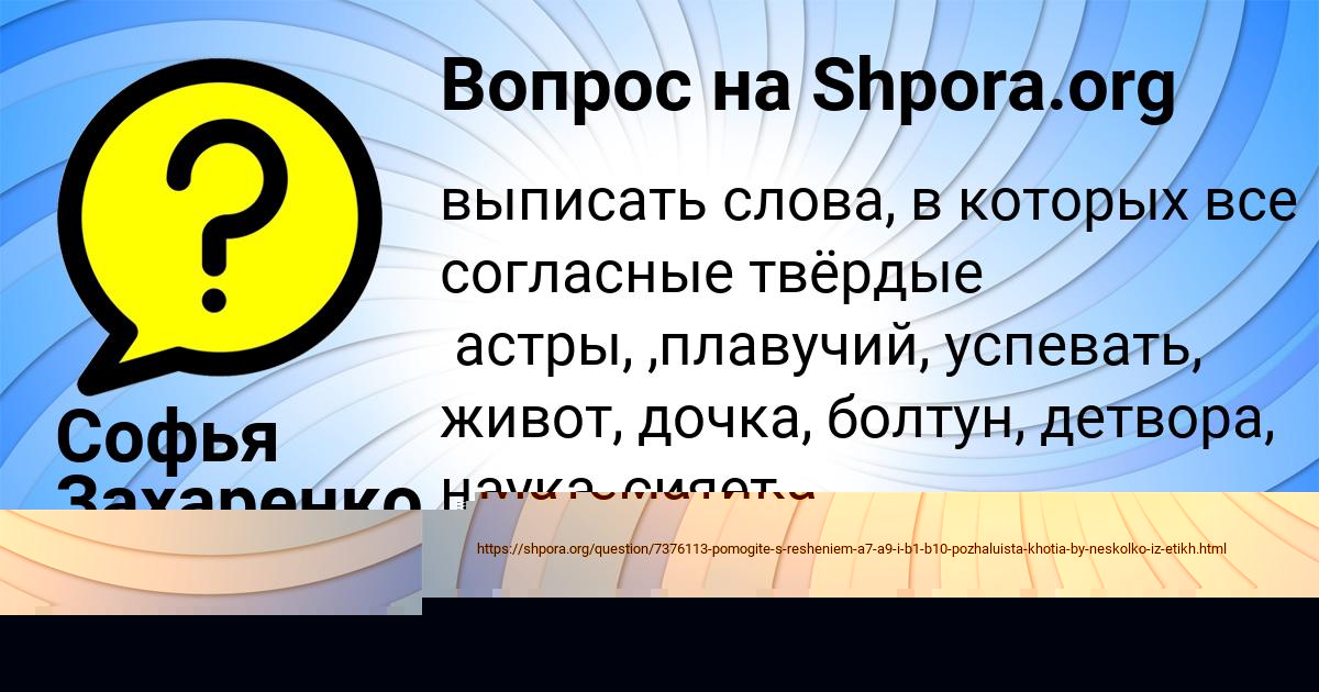 Картинка с текстом вопроса от пользователя Софья Захаренко