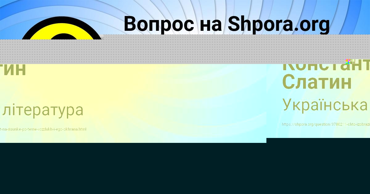 Картинка с текстом вопроса от пользователя Константин Слатин
