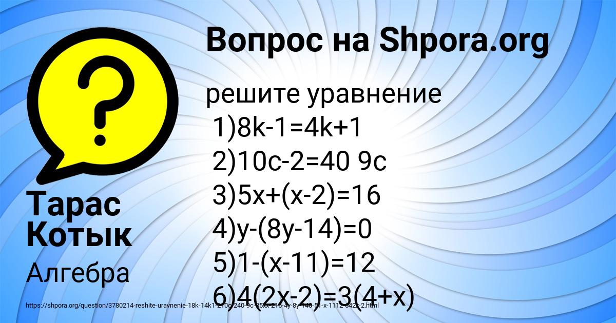 Картинка с текстом вопроса от пользователя Тарас Котык