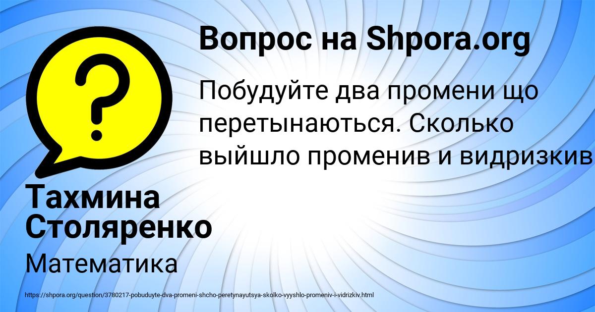Картинка с текстом вопроса от пользователя Тахмина Столяренко