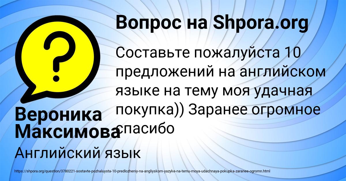 Картинка с текстом вопроса от пользователя Вероника Максимова