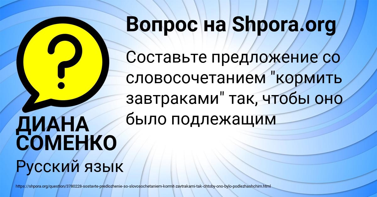 Картинка с текстом вопроса от пользователя ДИАНА СОМЕНКО