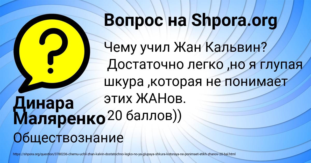 Картинка с текстом вопроса от пользователя Динара Маляренко