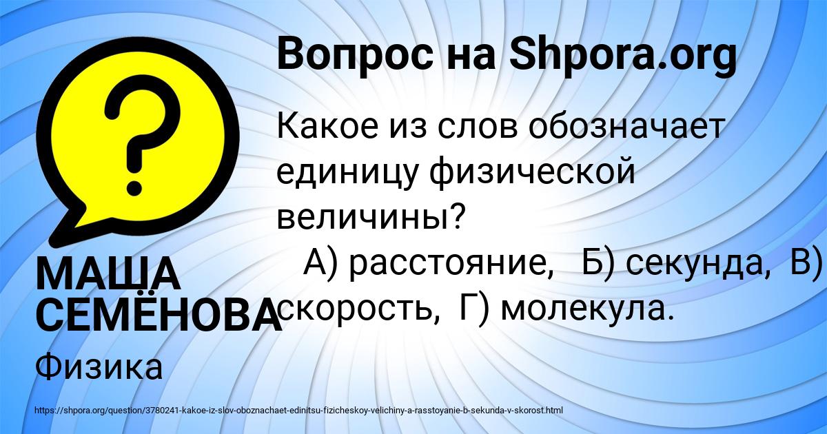 Картинка с текстом вопроса от пользователя МАША СЕМЁНОВА