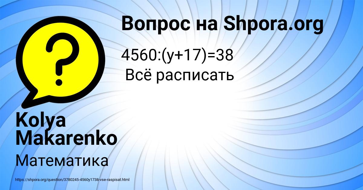 Картинка с текстом вопроса от пользователя Kolya Makarenko