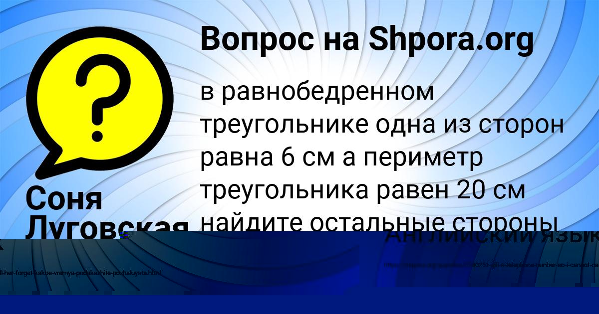 Картинка с текстом вопроса от пользователя VALENTIN PAVLOV