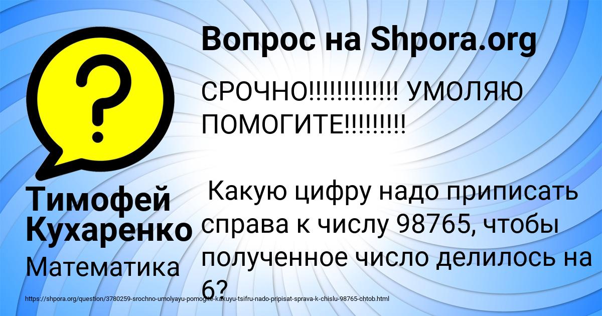 Картинка с текстом вопроса от пользователя Тимофей Кухаренко