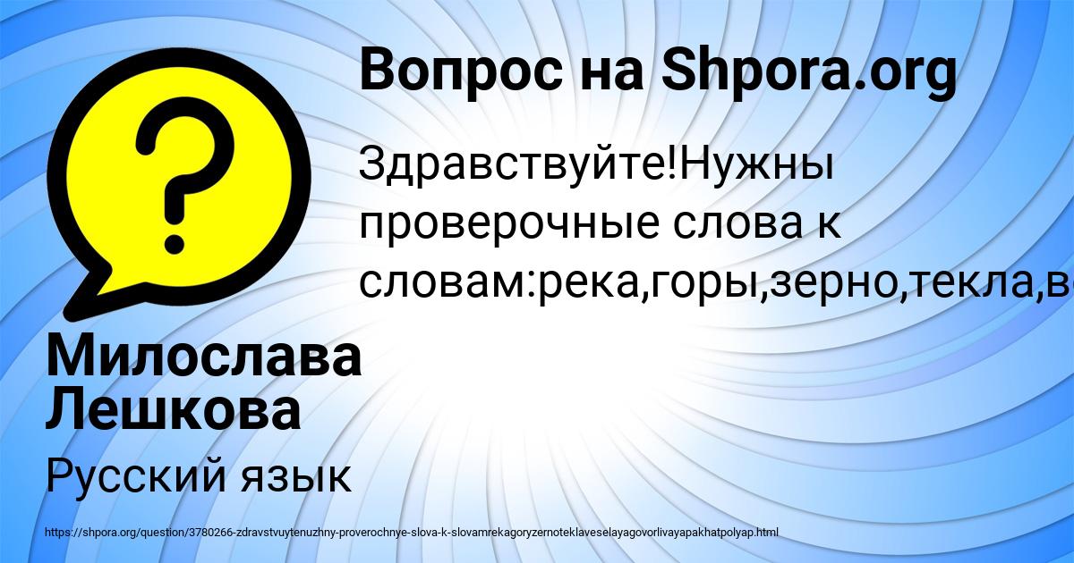 Картинка с текстом вопроса от пользователя Милослава Лешкова