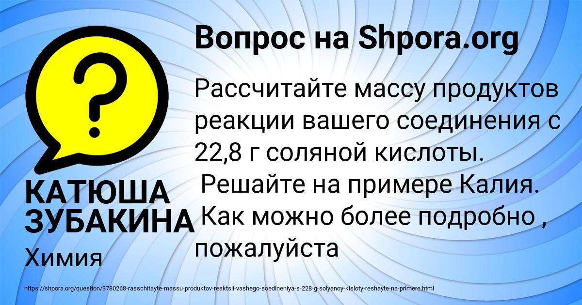 Картинка с текстом вопроса от пользователя КАТЮША ЗУБАКИНА