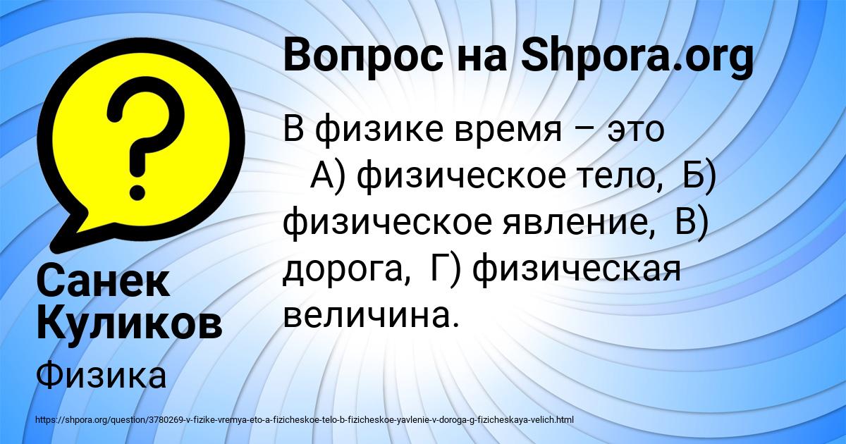 Картинка с текстом вопроса от пользователя Санек Куликов