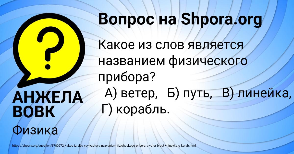Картинка с текстом вопроса от пользователя АНЖЕЛА ВОВК