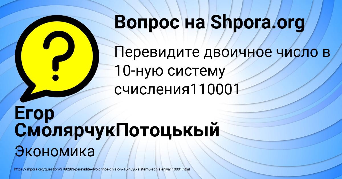 Картинка с текстом вопроса от пользователя Егор СмолярчукПотоцькый