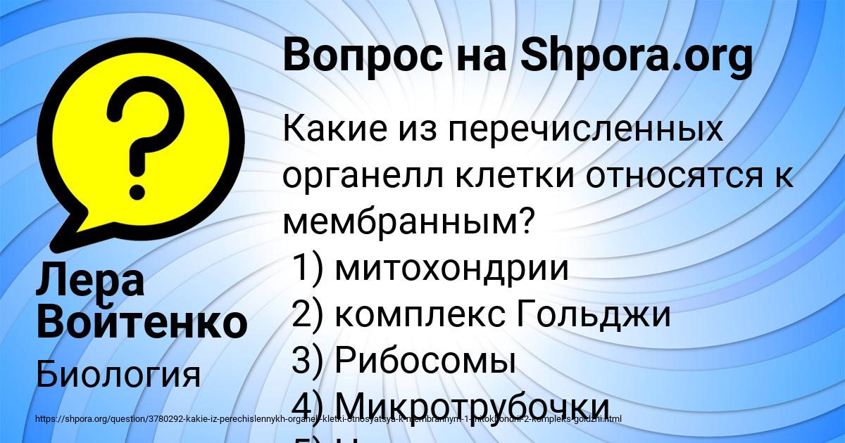 Картинка с текстом вопроса от пользователя Лера Войтенко