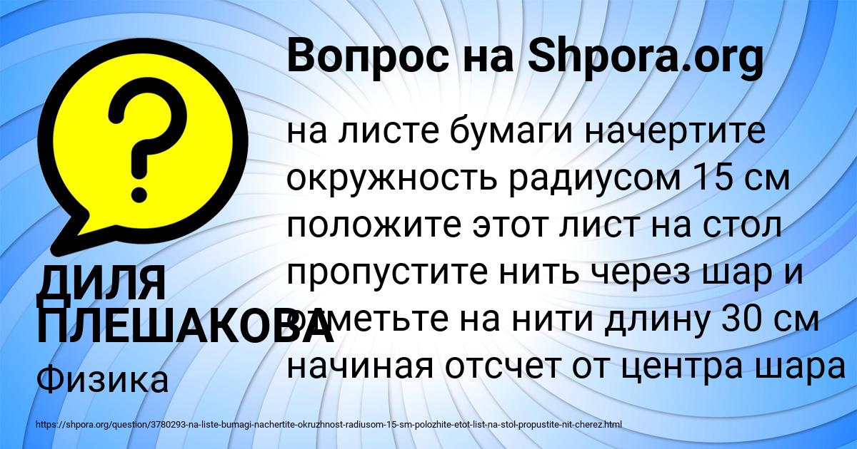 Картинка с текстом вопроса от пользователя ДИЛЯ ПЛЕШАКОВА