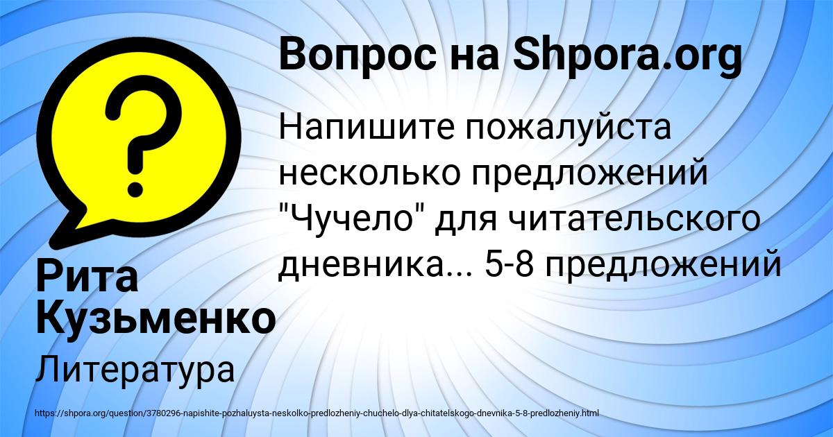 Картинка с текстом вопроса от пользователя Рита Кузьменко