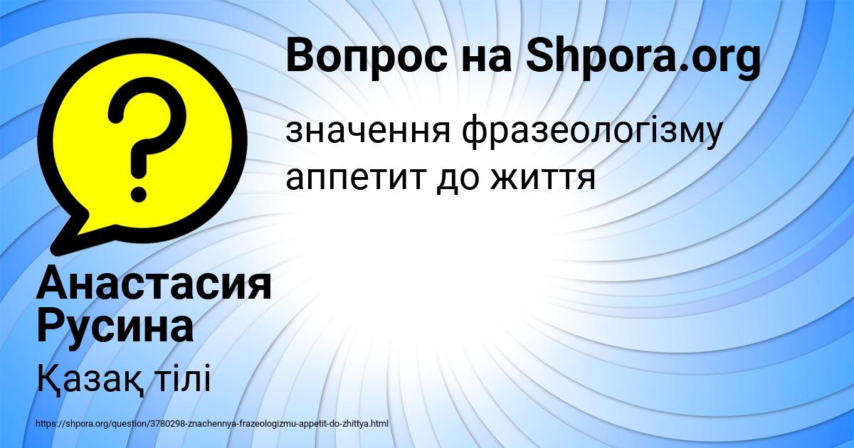 Картинка с текстом вопроса от пользователя Анастасия Русина