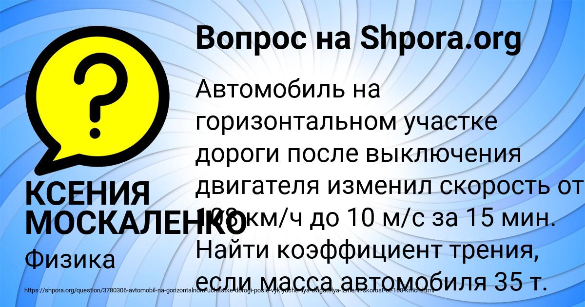 Картинка с текстом вопроса от пользователя КСЕНИЯ МОСКАЛЕНКО