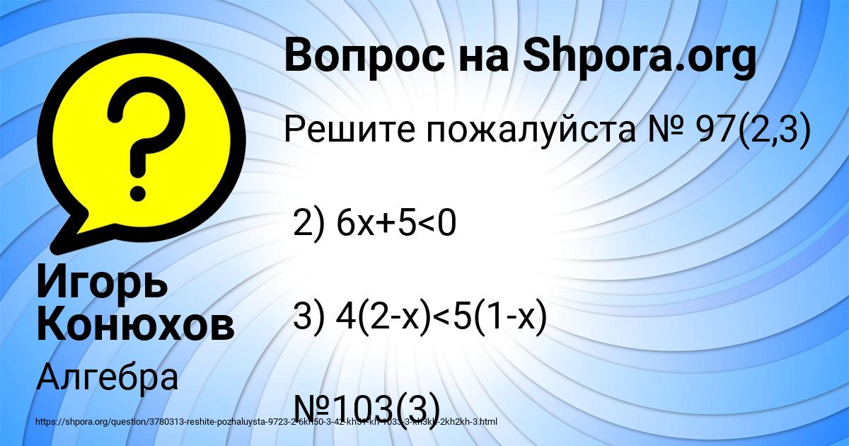 Картинка с текстом вопроса от пользователя Игорь Конюхов