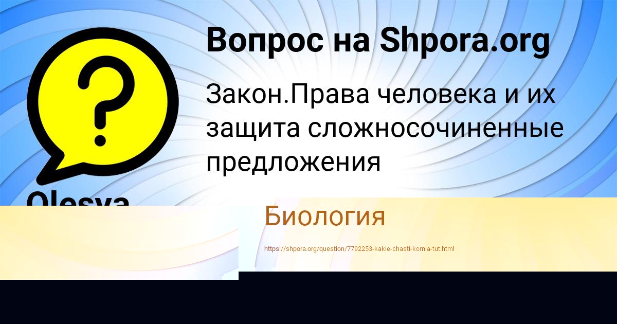 Картинка с текстом вопроса от пользователя Olesya Odoevskaya
