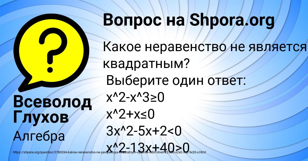 Картинка с текстом вопроса от пользователя Всеволод Глухов