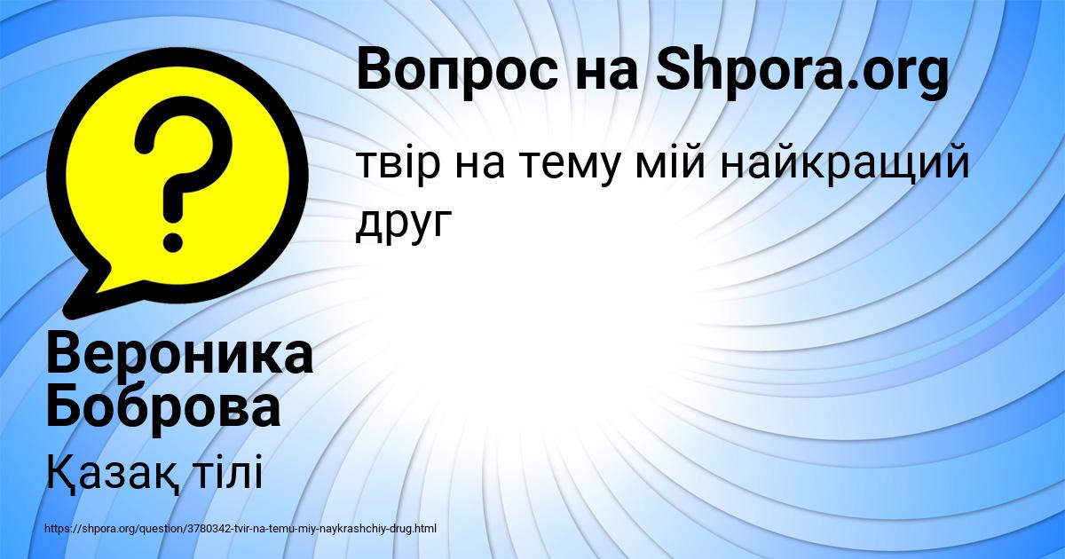 Картинка с текстом вопроса от пользователя Вероника Боброва
