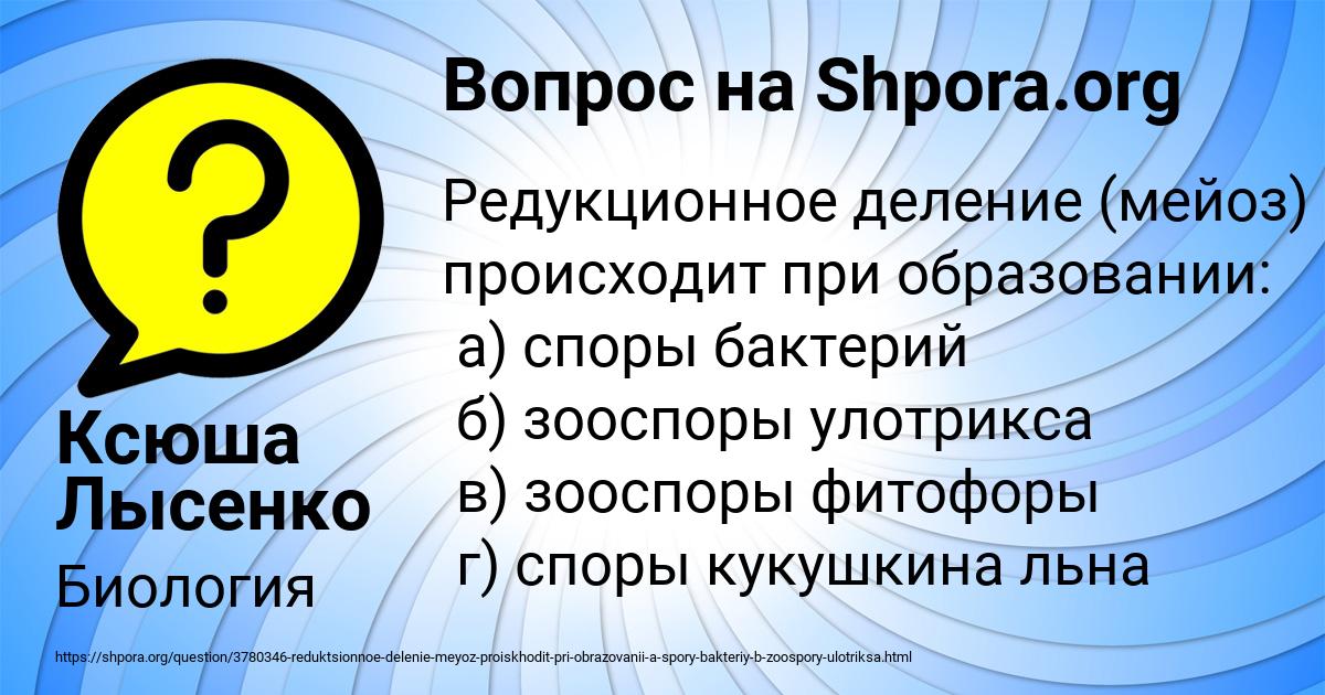 Картинка с текстом вопроса от пользователя Ксюша Лысенко