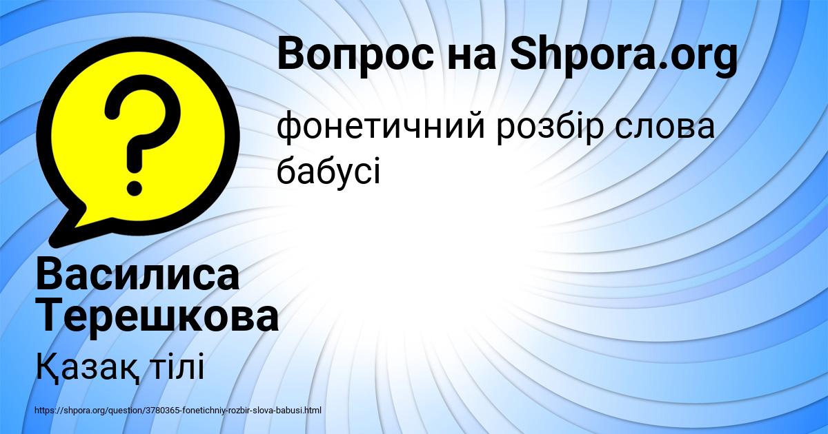 Картинка с текстом вопроса от пользователя Василиса Терешкова