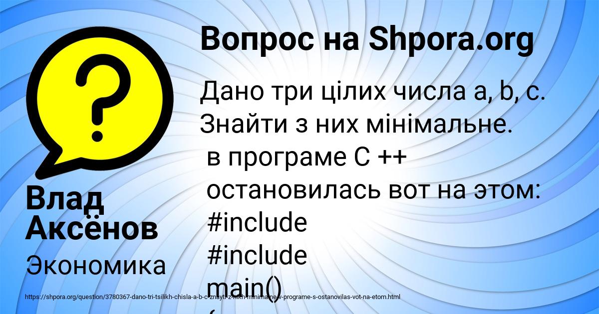 Картинка с текстом вопроса от пользователя Влад Аксёнов