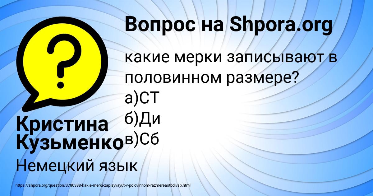 Картинка с текстом вопроса от пользователя Кристина Кузьменко