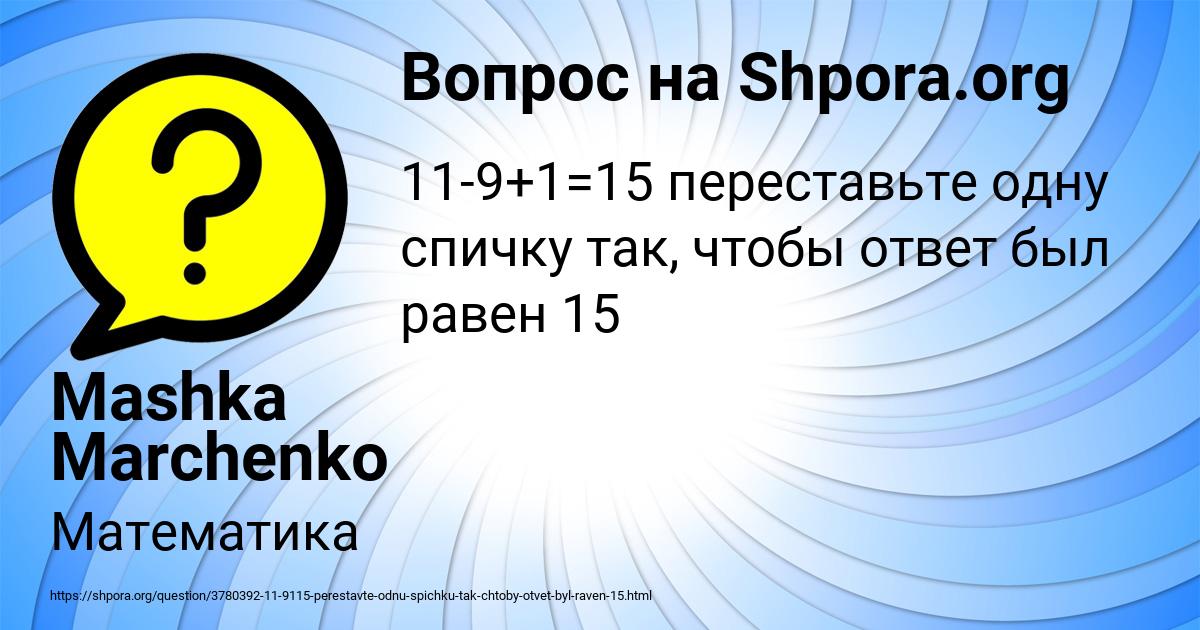 Картинка с текстом вопроса от пользователя Mashka Marchenko