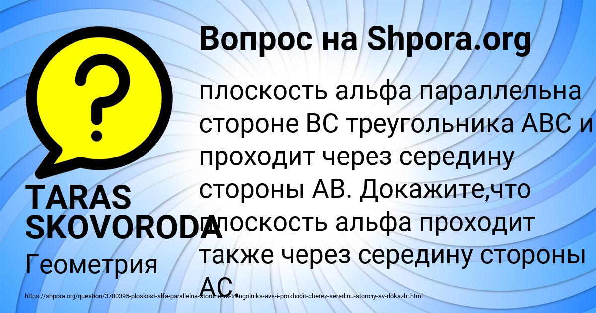 Картинка с текстом вопроса от пользователя TARAS SKOVORODA