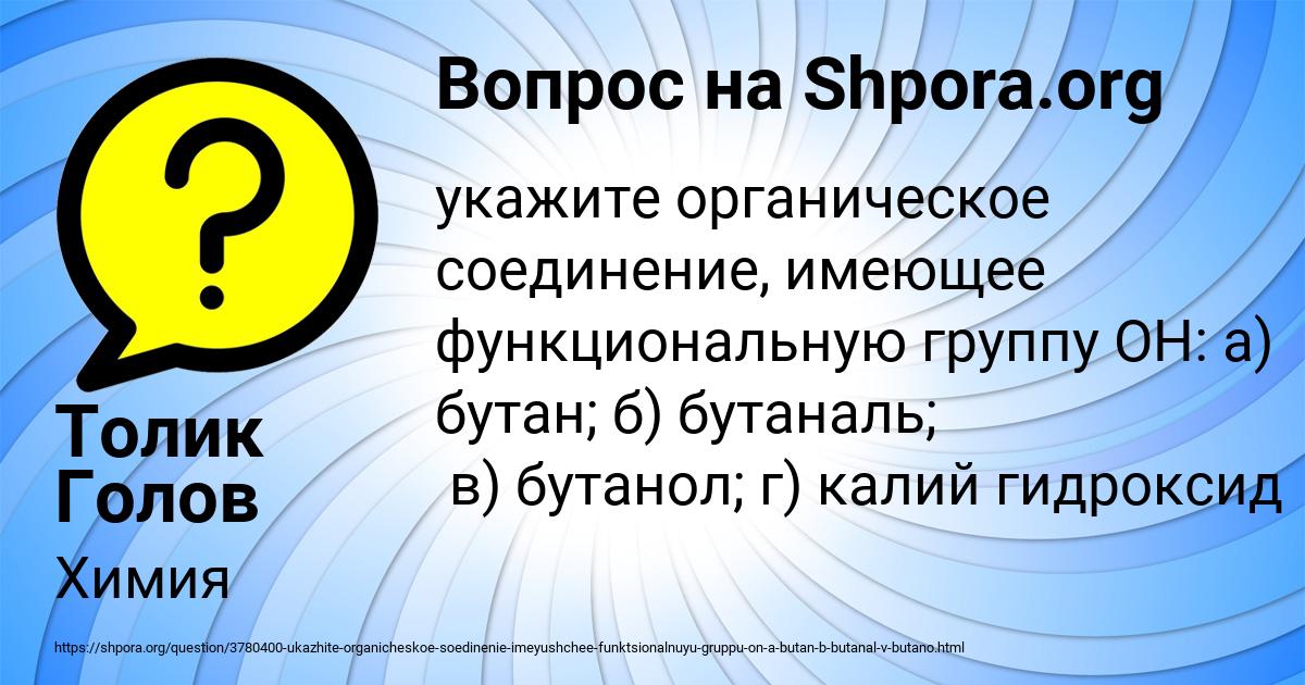 Картинка с текстом вопроса от пользователя Толик Голов