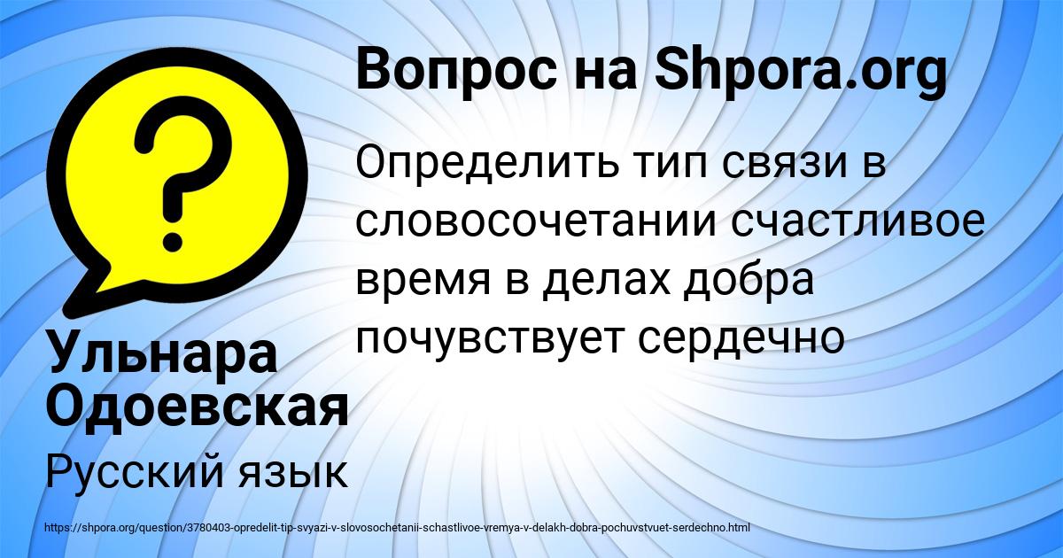 Картинка с текстом вопроса от пользователя Ульнара Одоевская