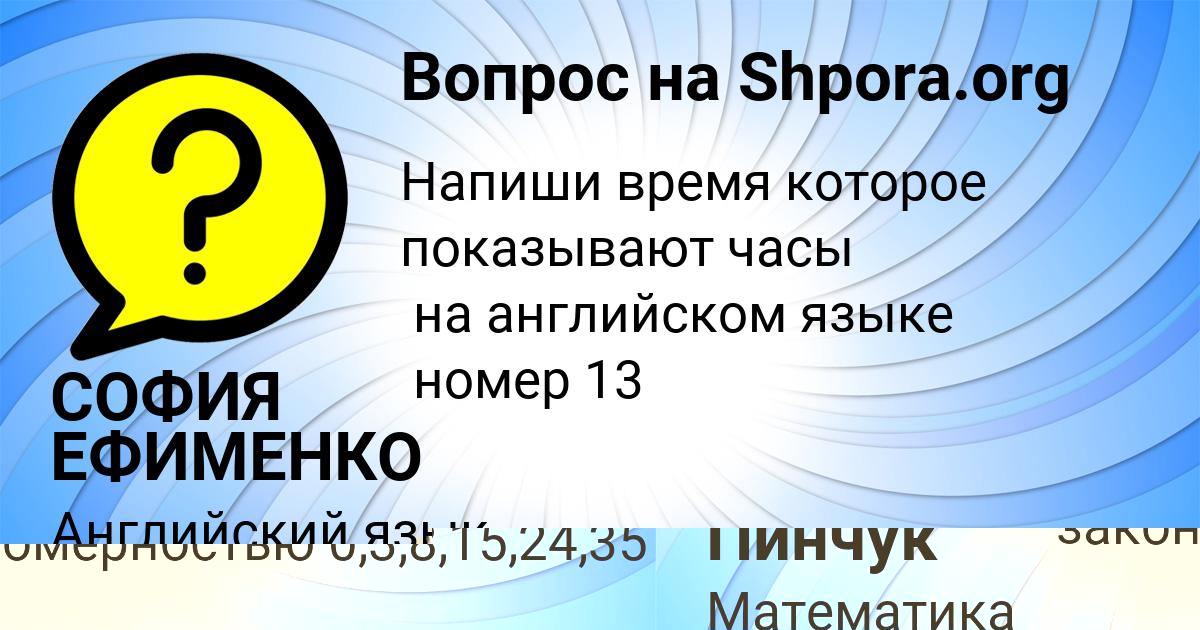 Картинка с текстом вопроса от пользователя Алина Пинчук
