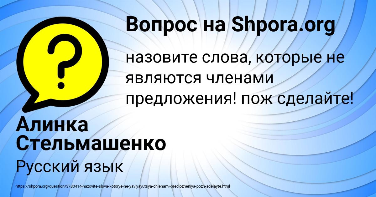 Картинка с текстом вопроса от пользователя Алинка Стельмашенко