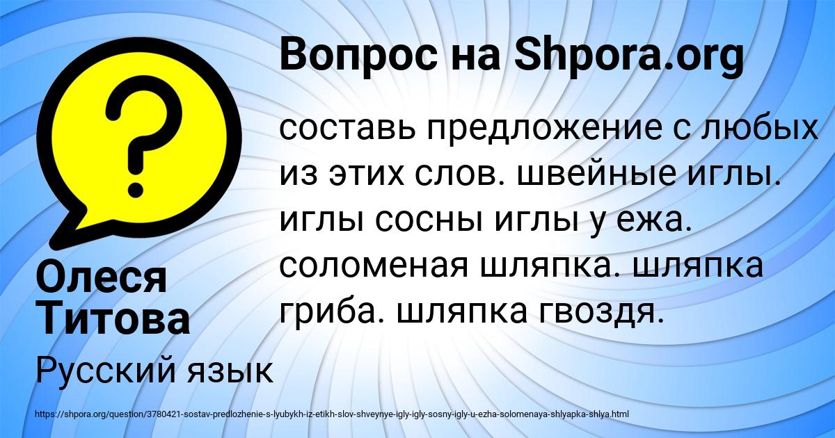 Картинка с текстом вопроса от пользователя Олеся Титова