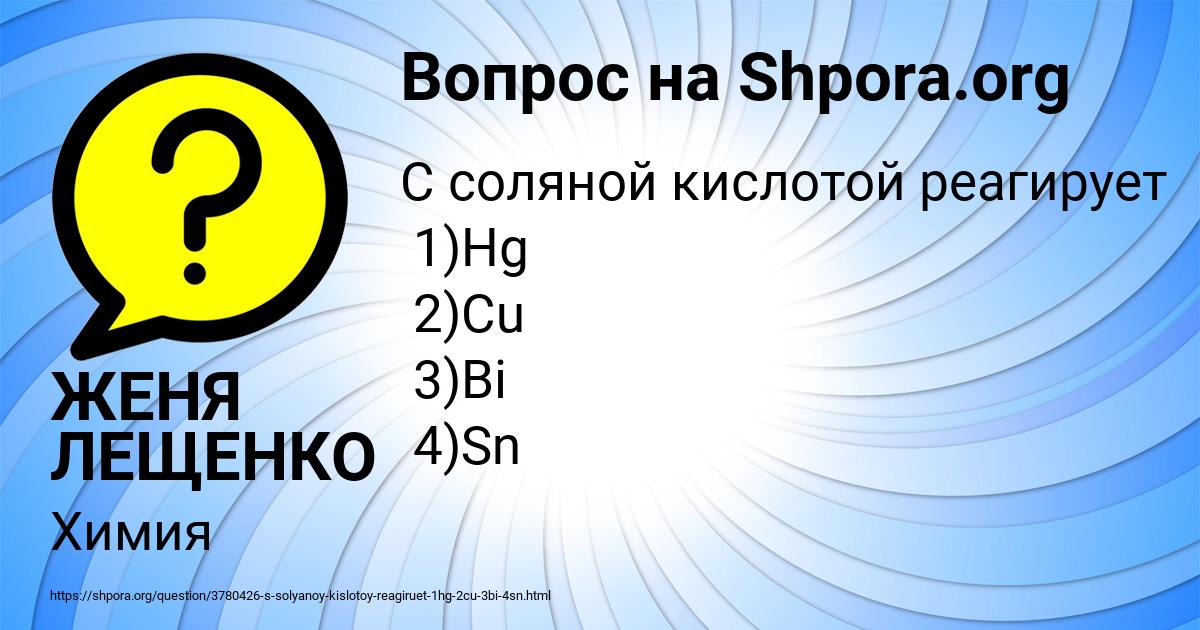 Картинка с текстом вопроса от пользователя ЖЕНЯ ЛЕЩЕНКО
