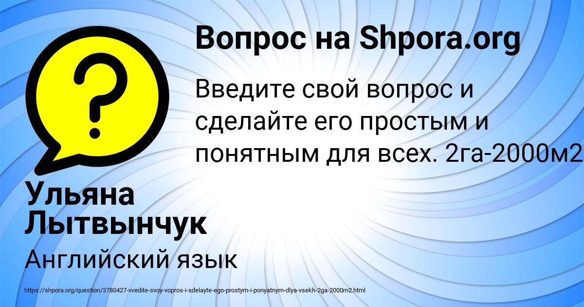 Картинка с текстом вопроса от пользователя Ульяна Лытвынчук