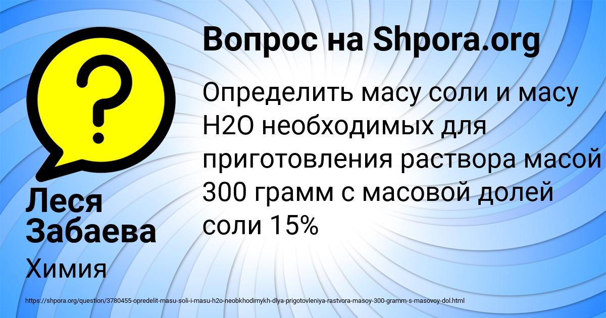 Картинка с текстом вопроса от пользователя Леся Забаева